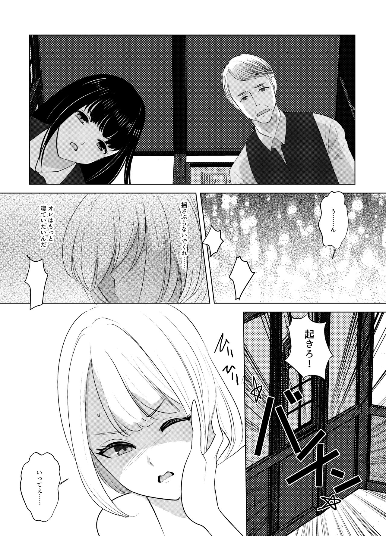 女体化喫茶 page 7 full