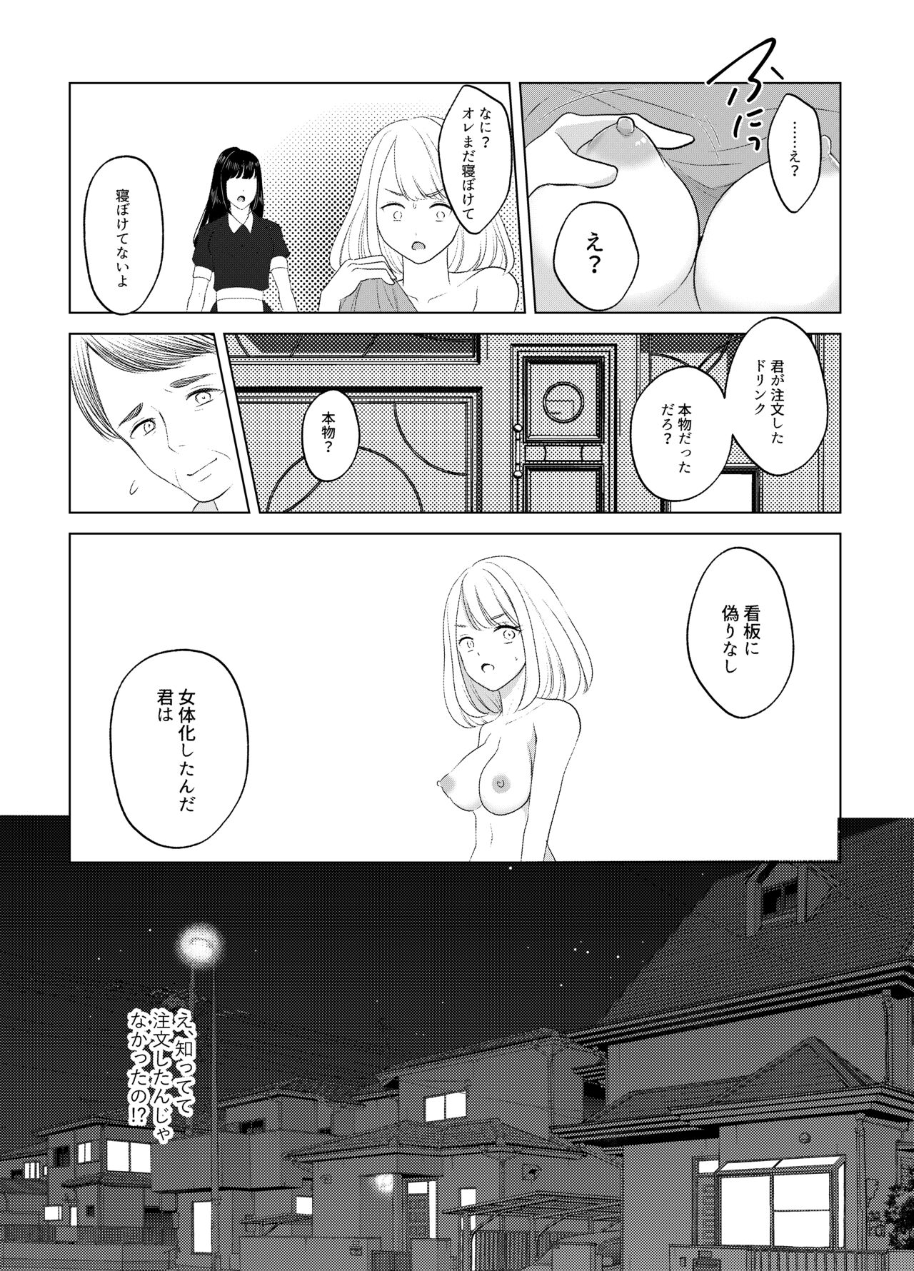 女体化喫茶 page 9 full
