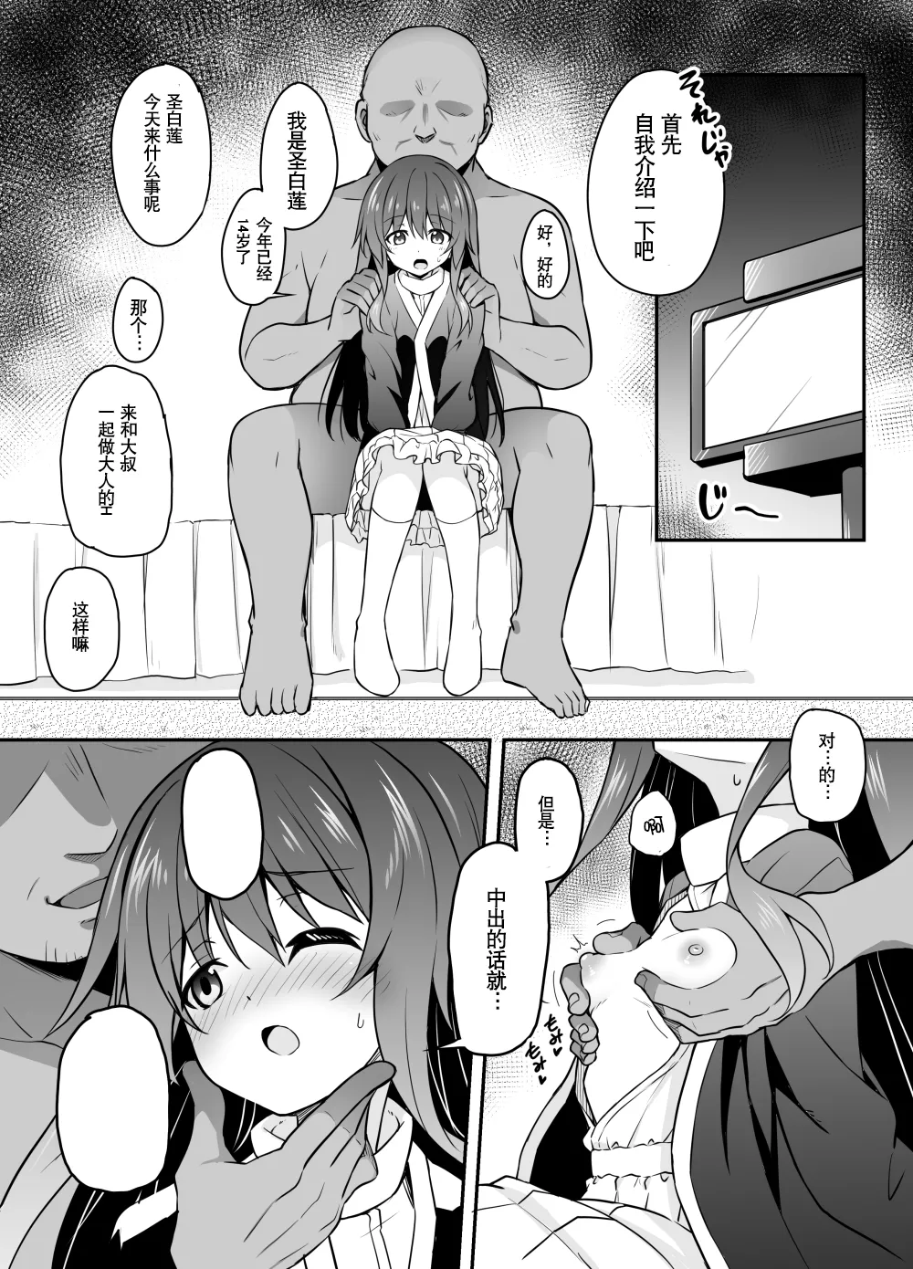 Oji-san to no Ikenai Kankei ni Hamacchau Byakuren-chan Manga page 5 full