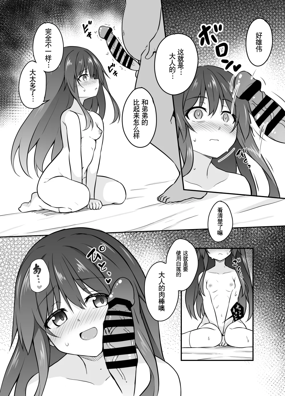 Oji-san to no Ikenai Kankei ni Hamacchau Byakuren-chan Manga page 6 full