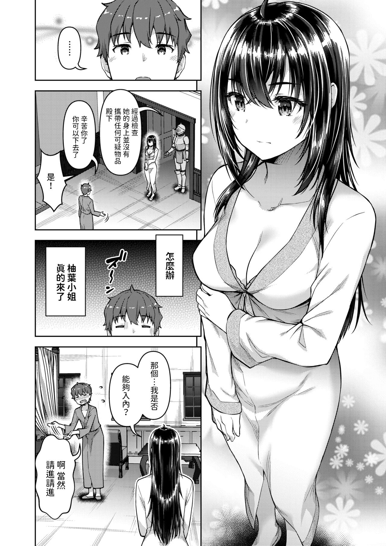 転職希望だった社畜、なぜか転移召喚されて後宮の主になる。 第2話   中文翻譯 page 10 full