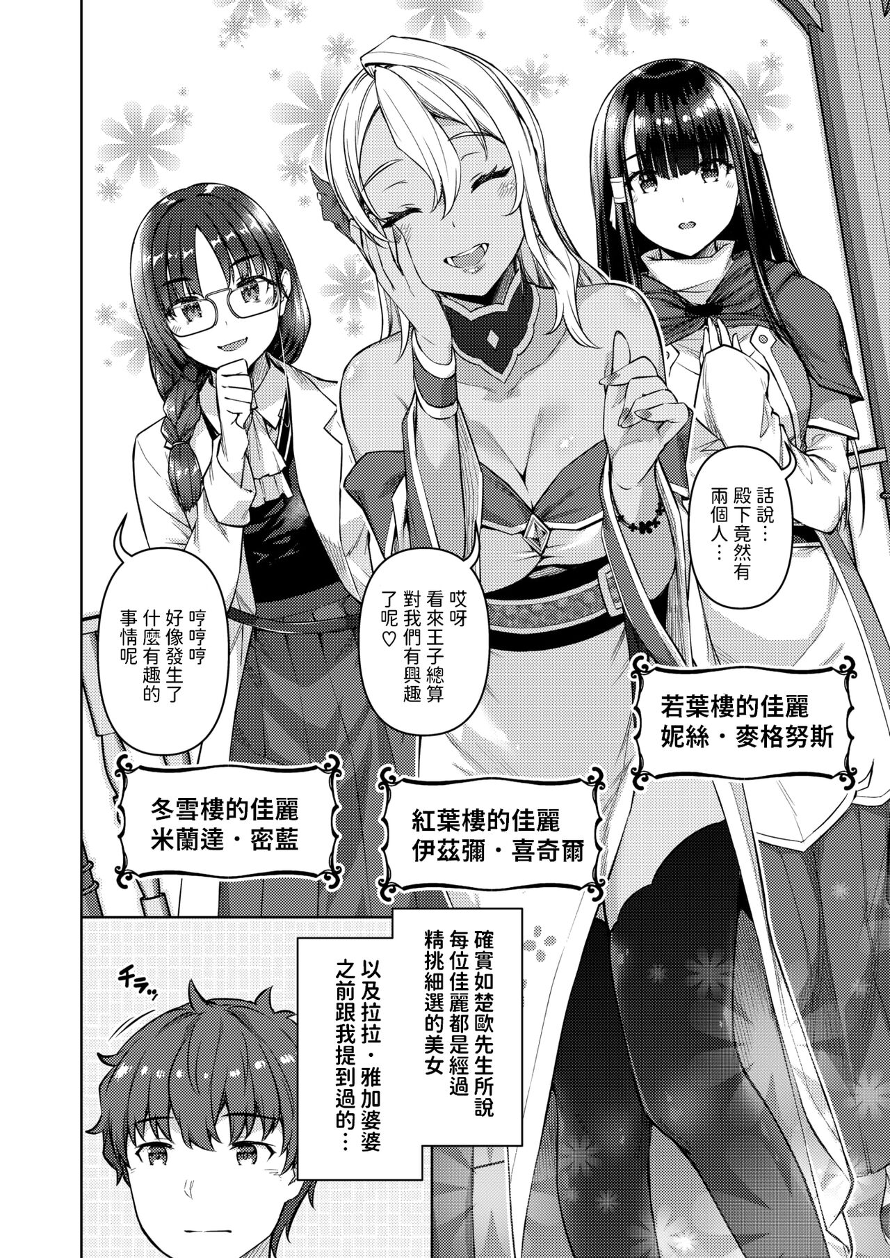 転職希望だった社畜、なぜか転移召喚されて後宮の主になる。 第2話   中文翻譯 page 2 full