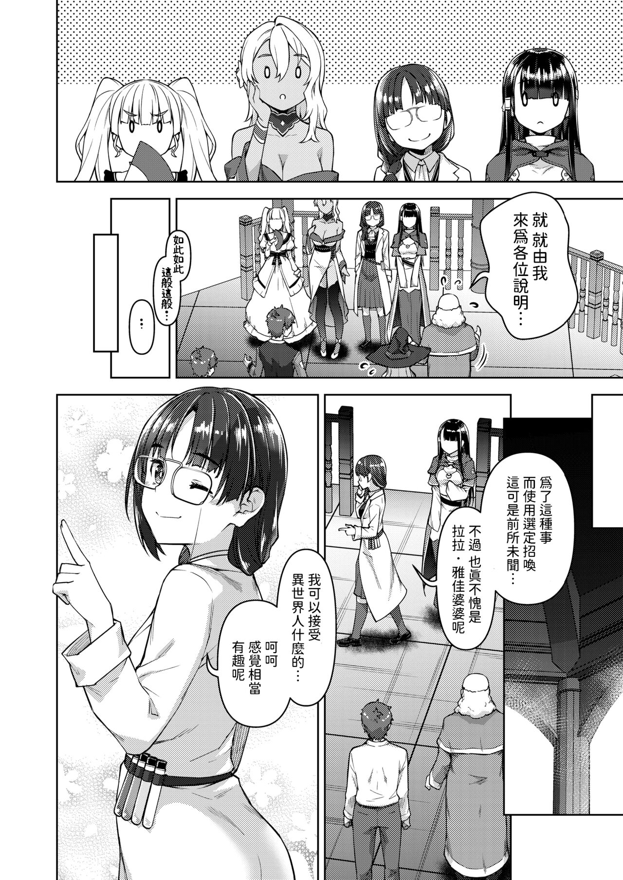 転職希望だった社畜、なぜか転移召喚されて後宮の主になる。 第2話   中文翻譯 page 4 full