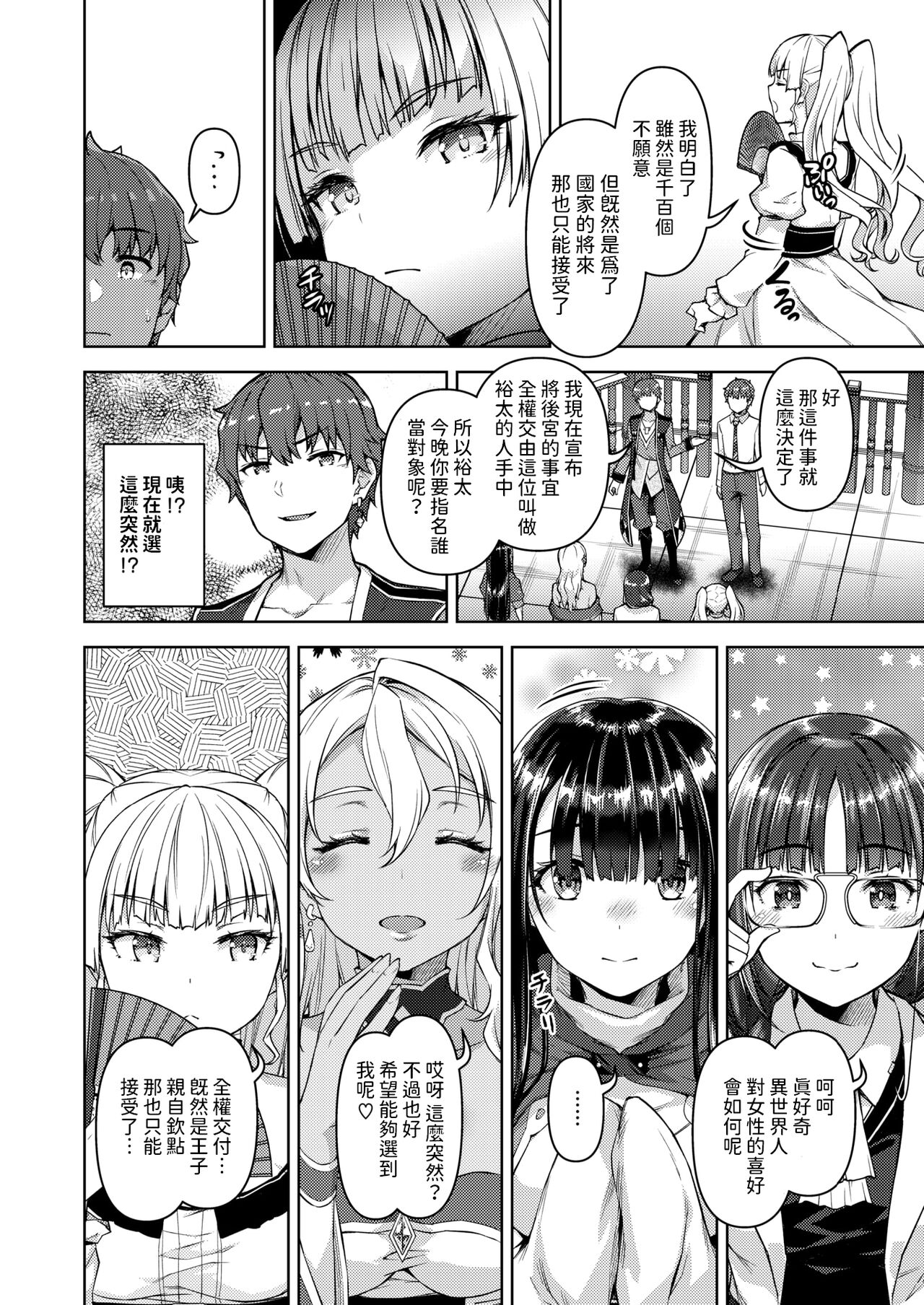 転職希望だった社畜、なぜか転移召喚されて後宮の主になる。 第2話   中文翻譯 page 6 full