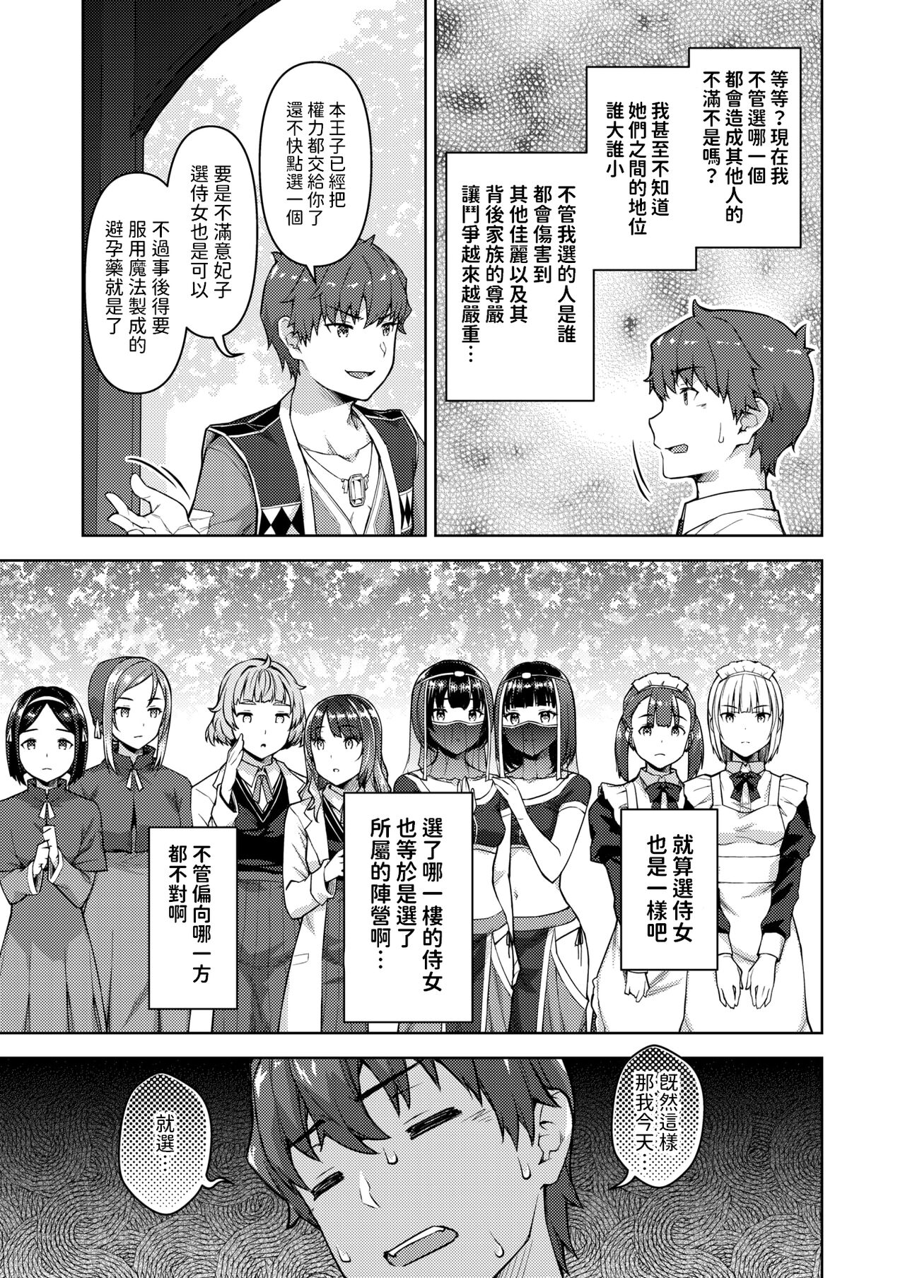 転職希望だった社畜、なぜか転移召喚されて後宮の主になる。 第2話   中文翻譯 page 7 full