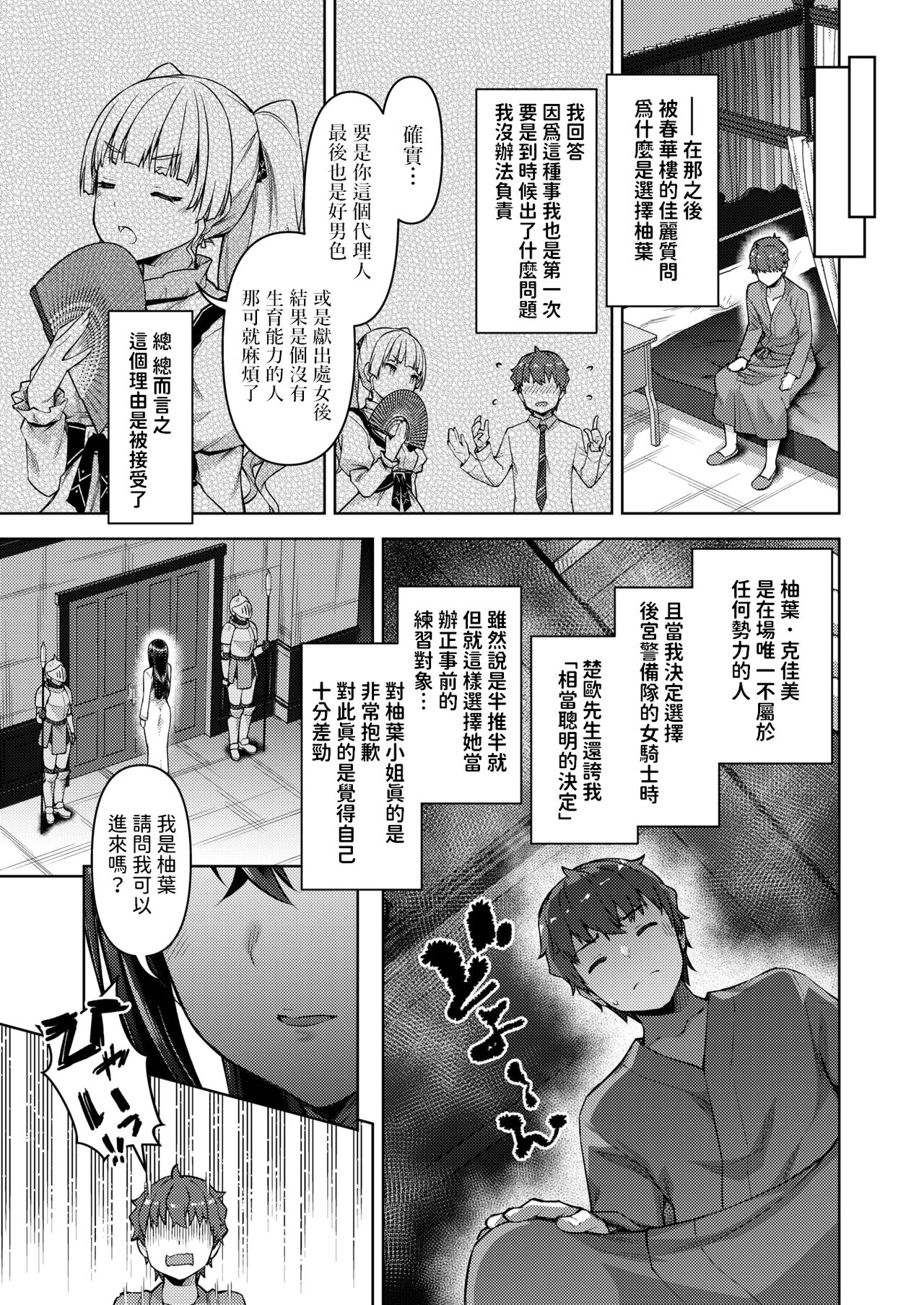 転職希望だった社畜、なぜか転移召喚されて後宮の主になる。 第2話   中文翻譯 page 9 full