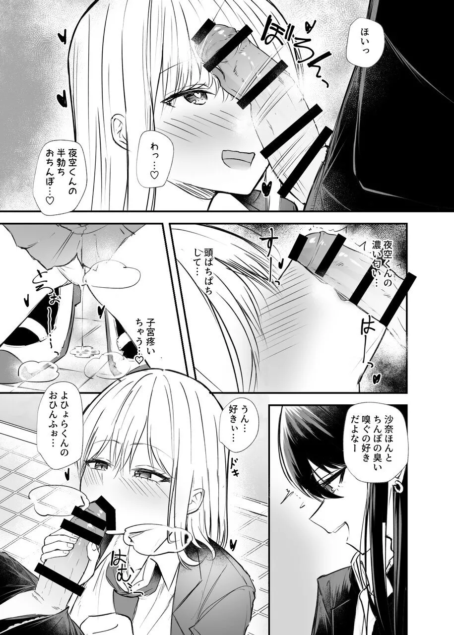 Osananajimi wa Onnanoko ja Naku Otokonoko deshita. 2 page 6 full