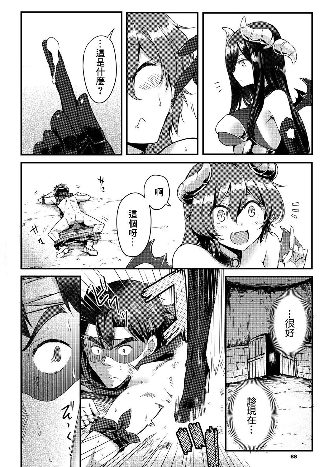 ダンジョンモンスターでも恋がしたい後編 page 2 full