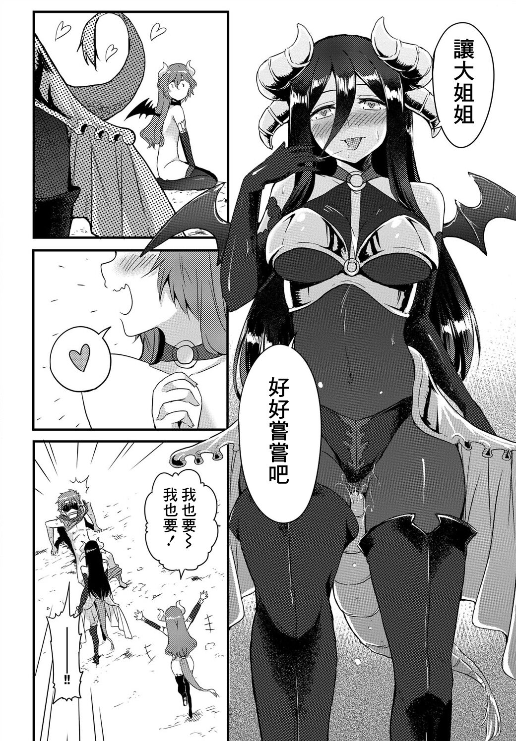 ダンジョンモンスターでも恋がしたい後編 page 4 full