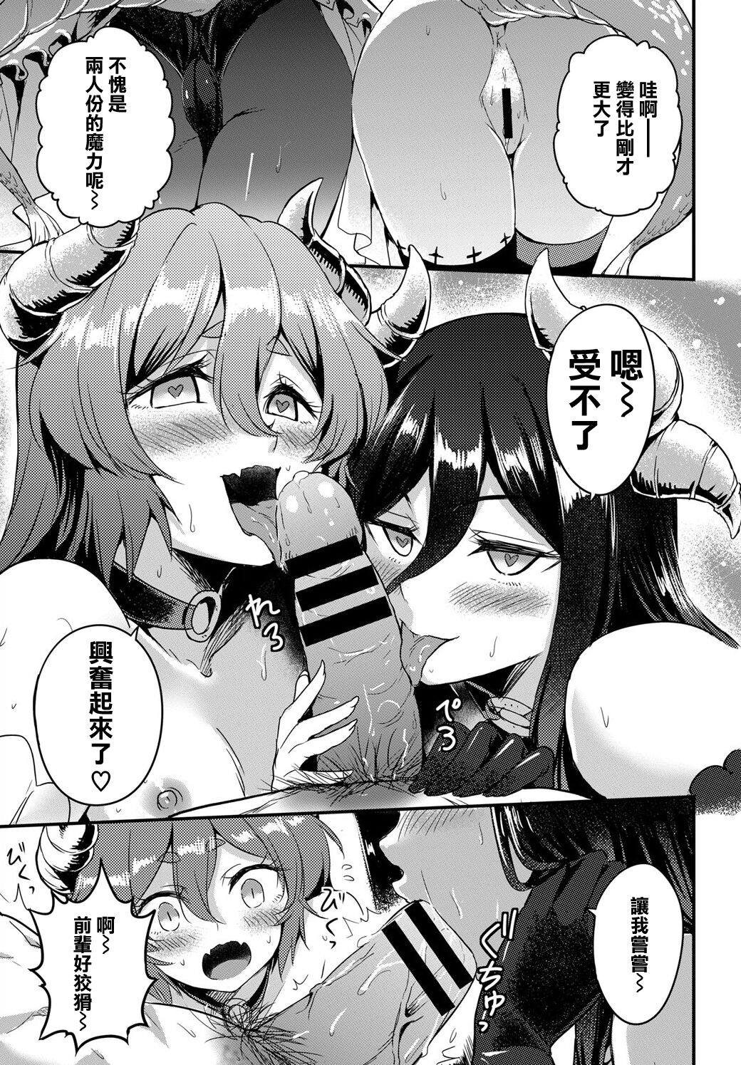 ダンジョンモンスターでも恋がしたい後編 page 5 full