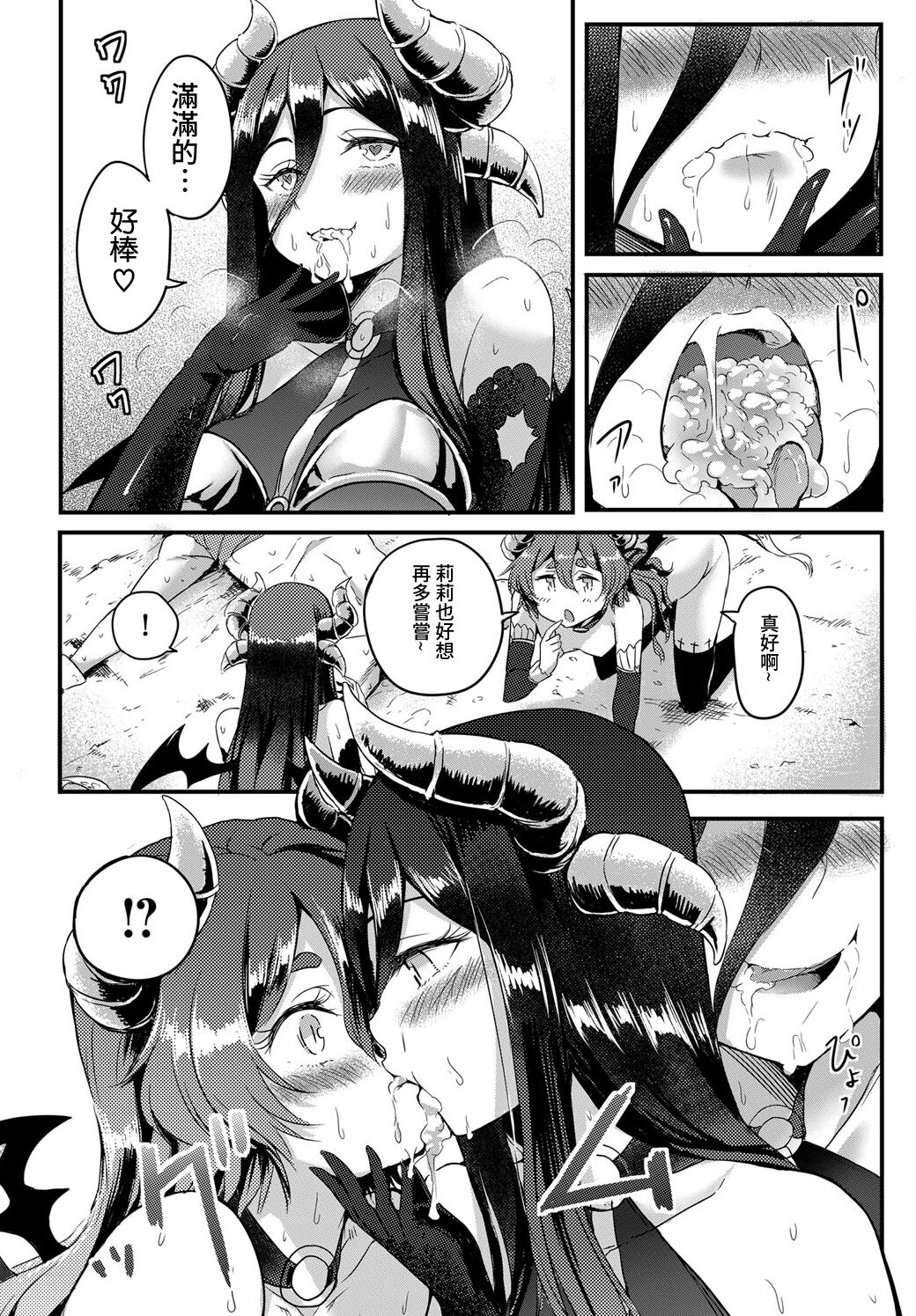 ダンジョンモンスターでも恋がしたい後編 page 8 full