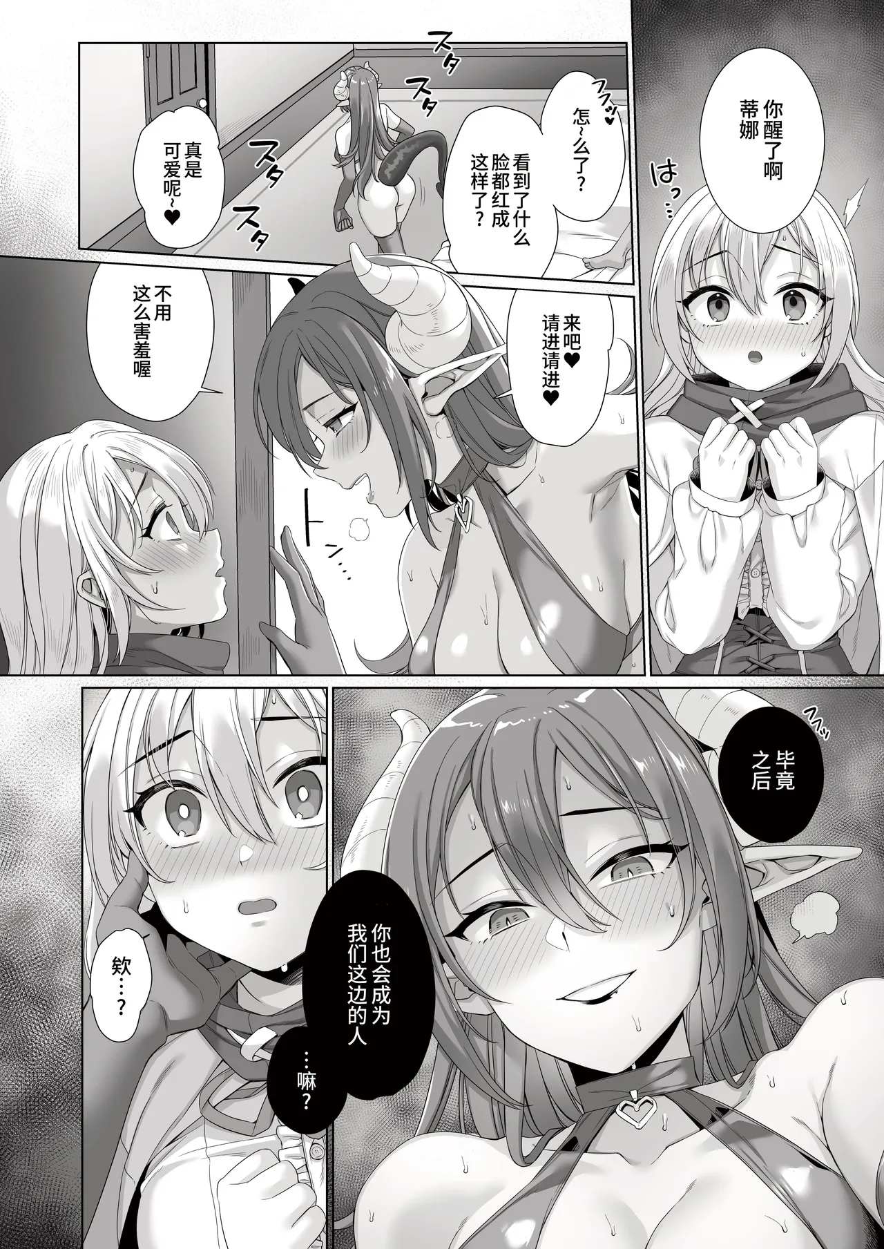 Seijo ga Inma ni Ochiru Made page 5 full