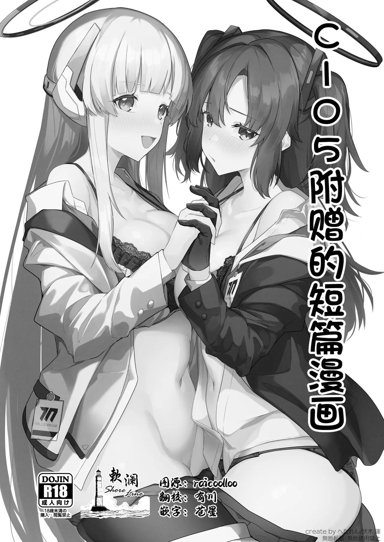 C105 omake mini manga | C105附赠的短篇漫画 page 1 full