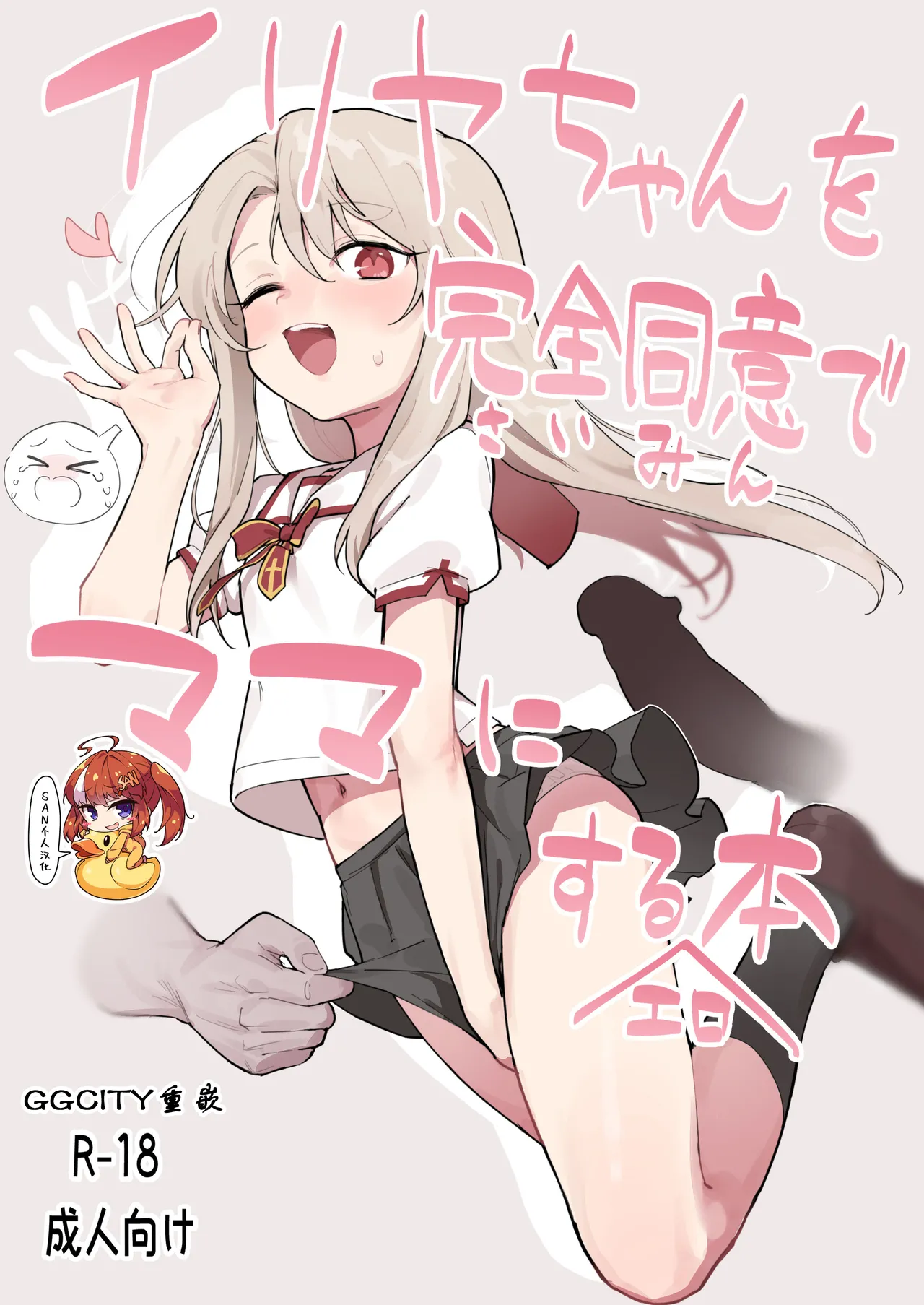 Illya-chan o Kanzen Doui  de Mama ni Suru Ero Hon page 1 full