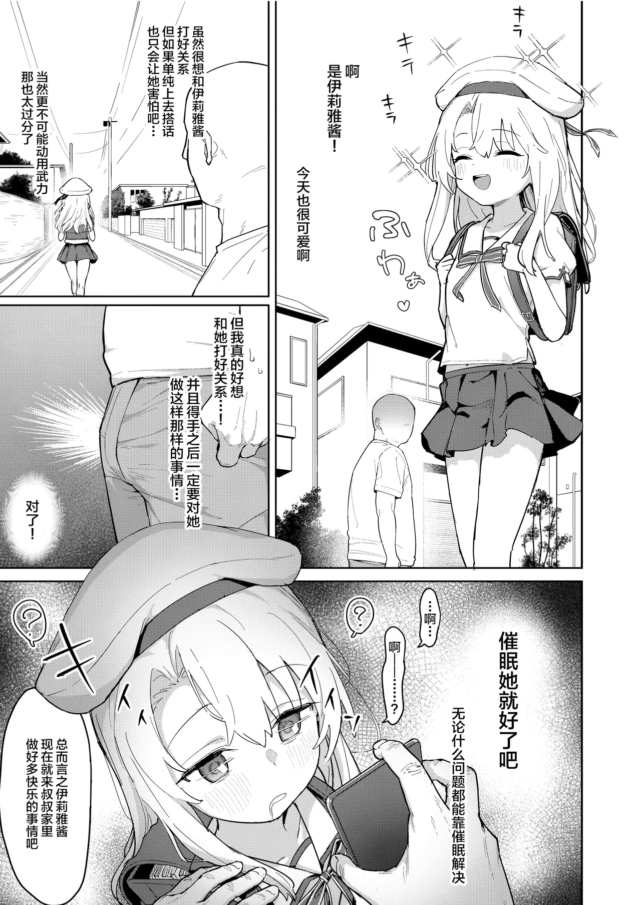 Illya-chan o Kanzen Doui  de Mama ni Suru Ero Hon page 3 full