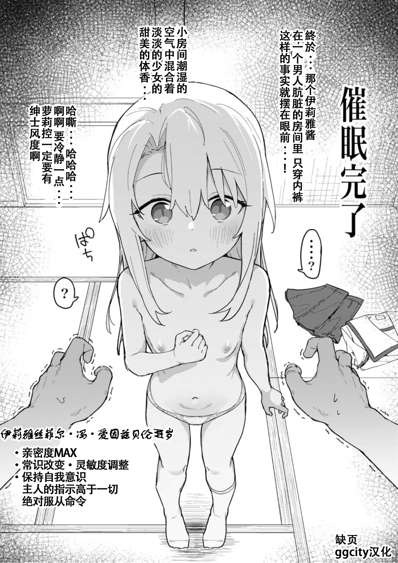 Illya-chan o Kanzen Doui  de Mama ni Suru Ero Hon page 4 full