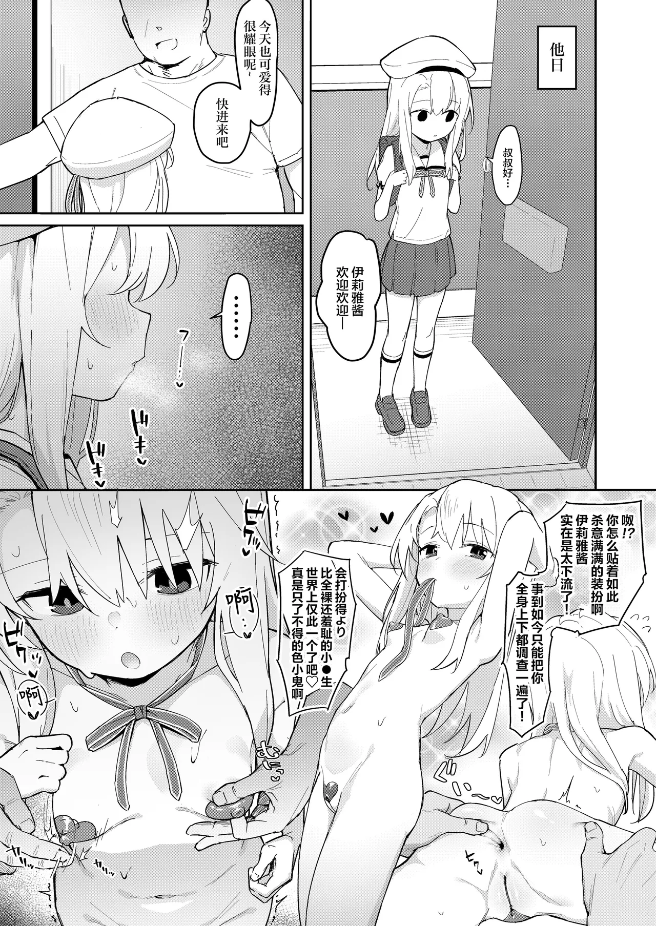 Illya-chan o Kanzen Doui  de Mama ni Suru Ero Hon page 6 full