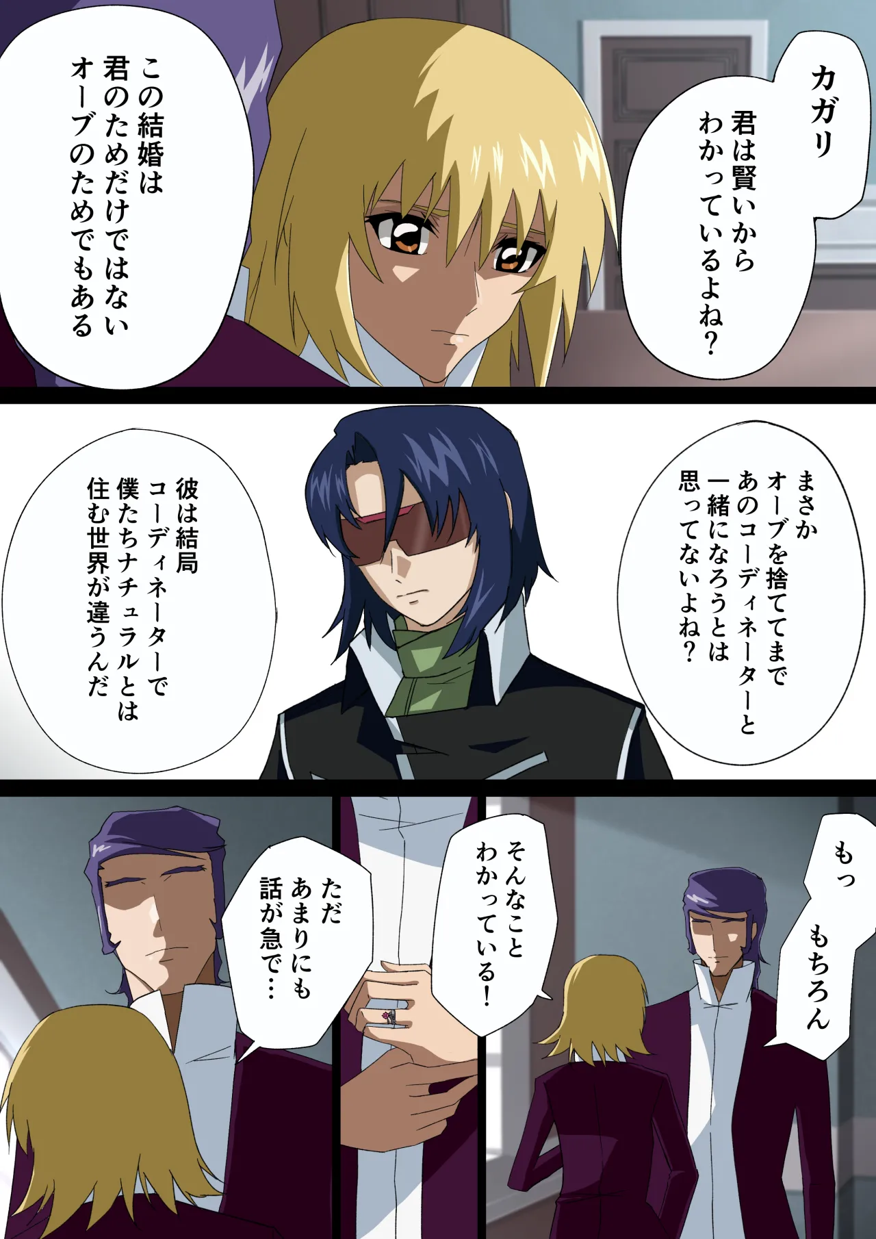 消えゆく篝火 page 3 full