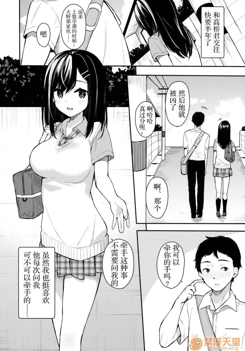 イ卜厶又匕1&2胸埝汉化组&绅士仓库汉化］额外3-3.5-4 page 6 full