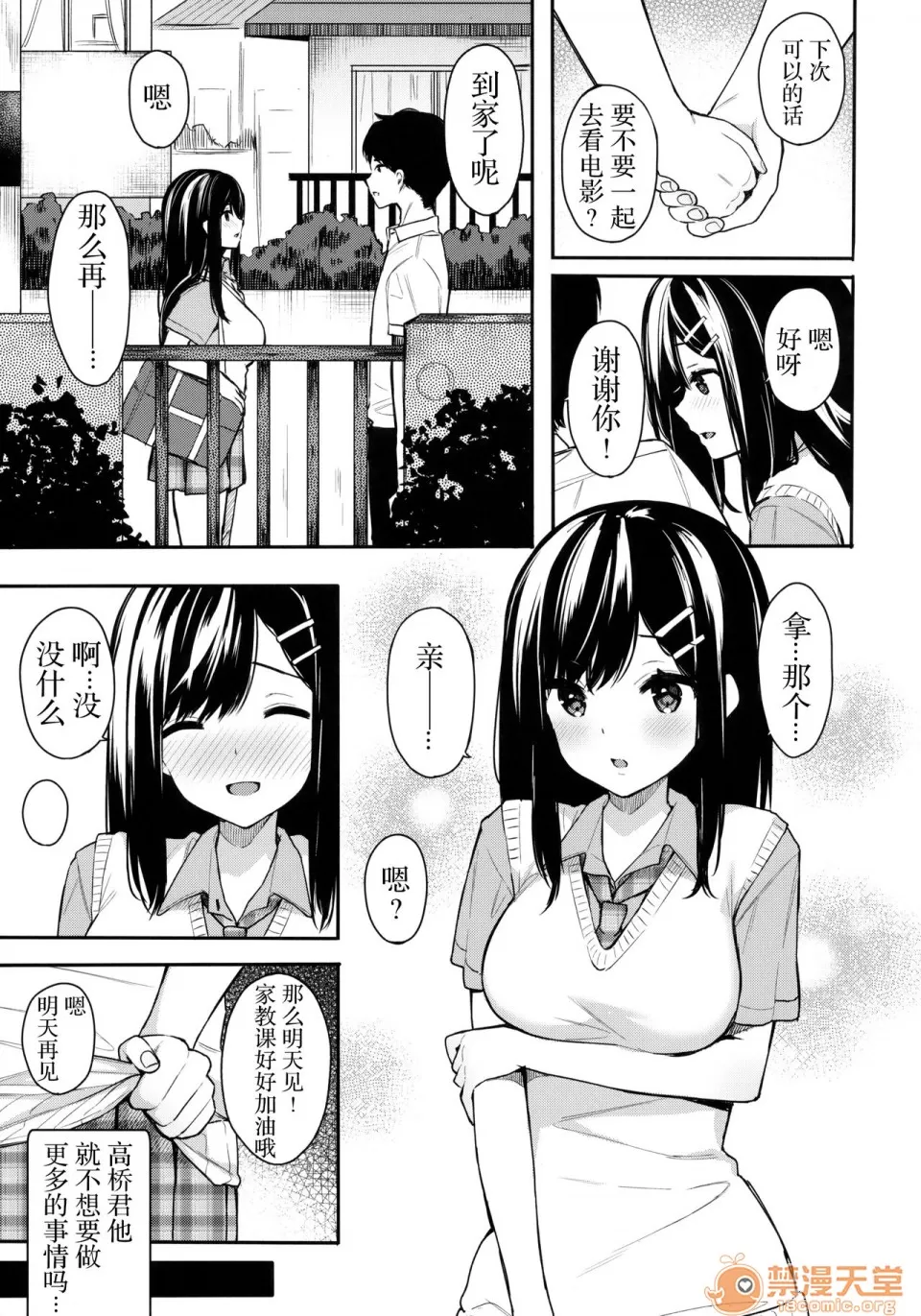 イ卜厶又匕1&2胸埝汉化组&绅士仓库汉化］额外3-3.5-4 page 7 full