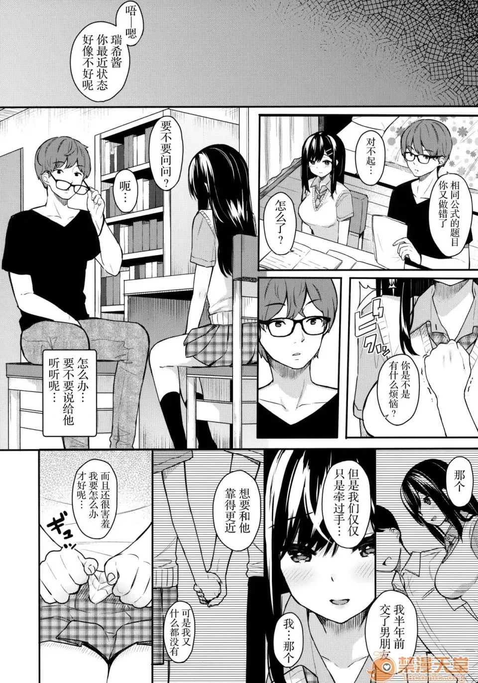 イ卜厶又匕1&2胸埝汉化组&绅士仓库汉化］额外3-3.5-4 page 8 full