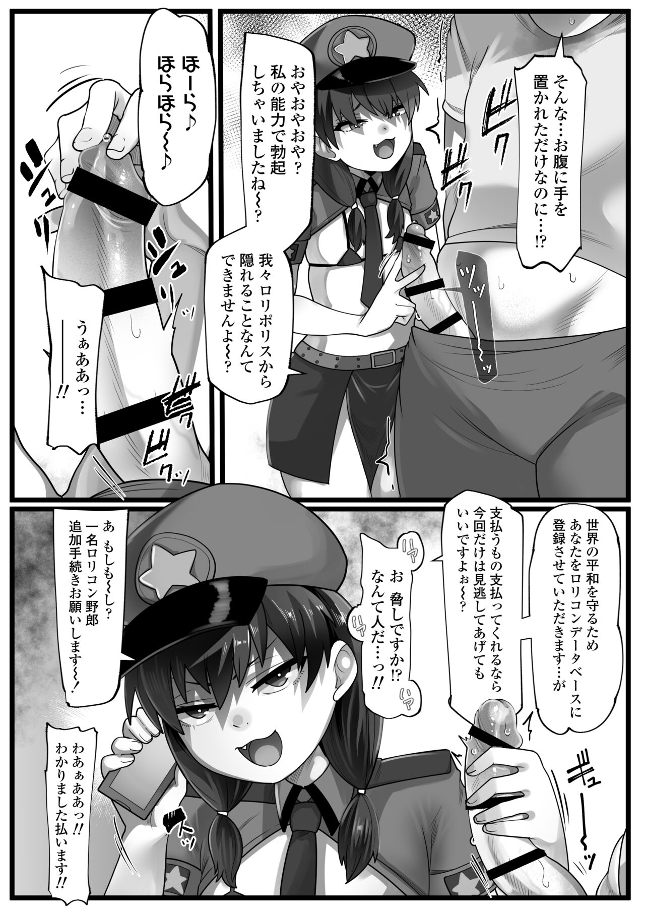 Mesugaki Akutoku Loli Police page 4 full