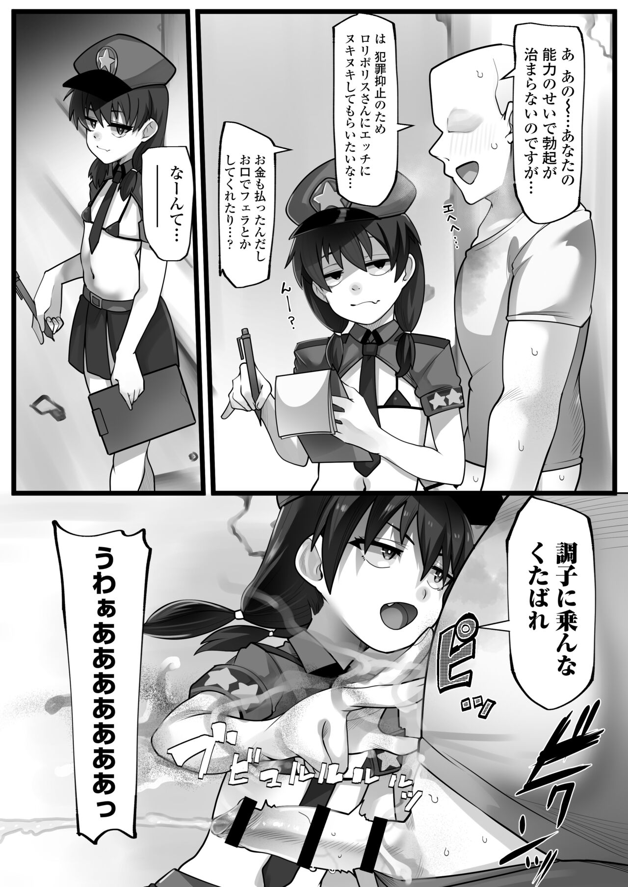 Mesugaki Akutoku Loli Police page 5 full