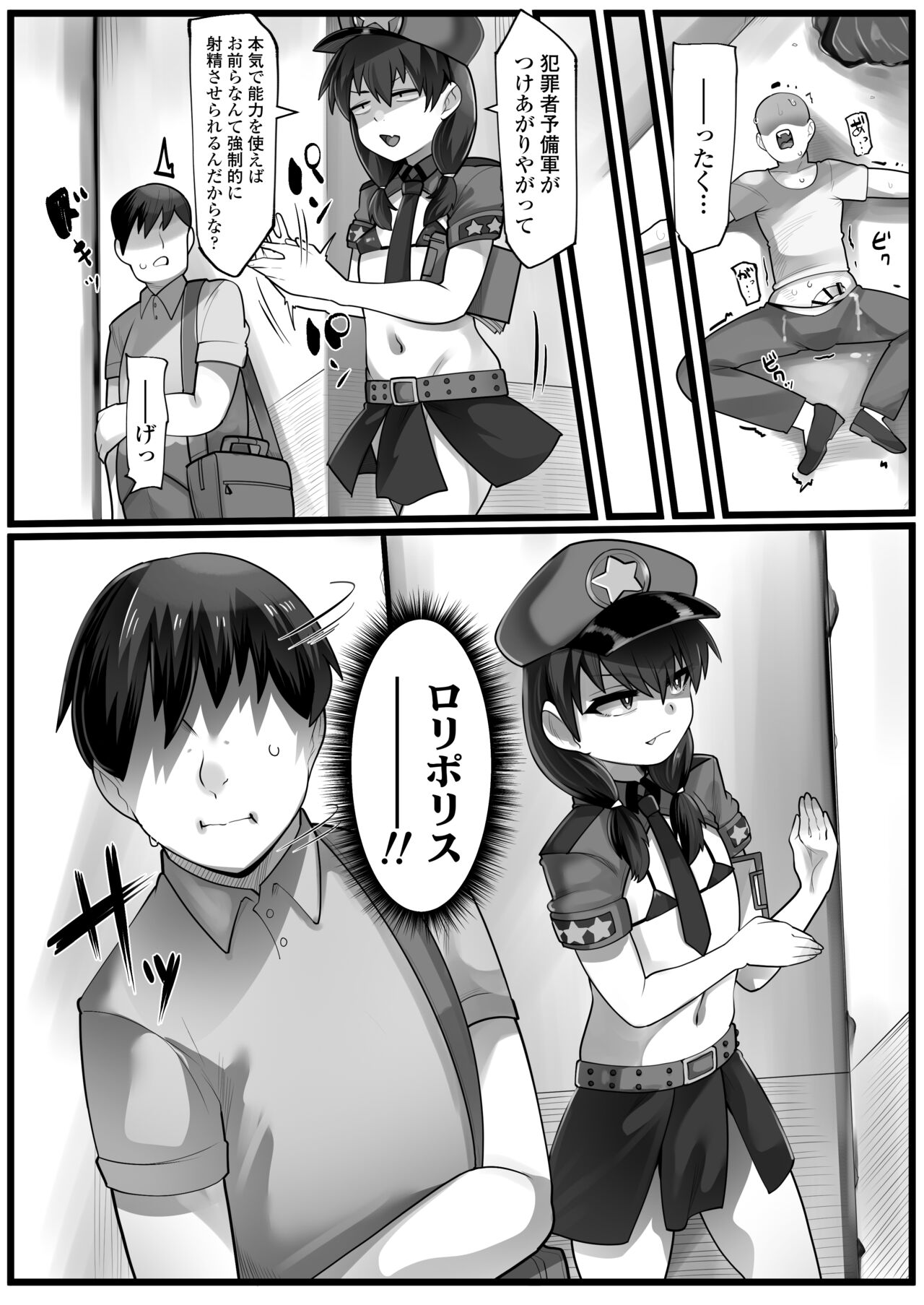 Mesugaki Akutoku Loli Police page 6 full