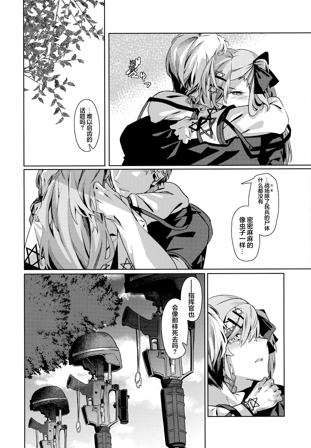 You'll Make Me iLL page 5 full