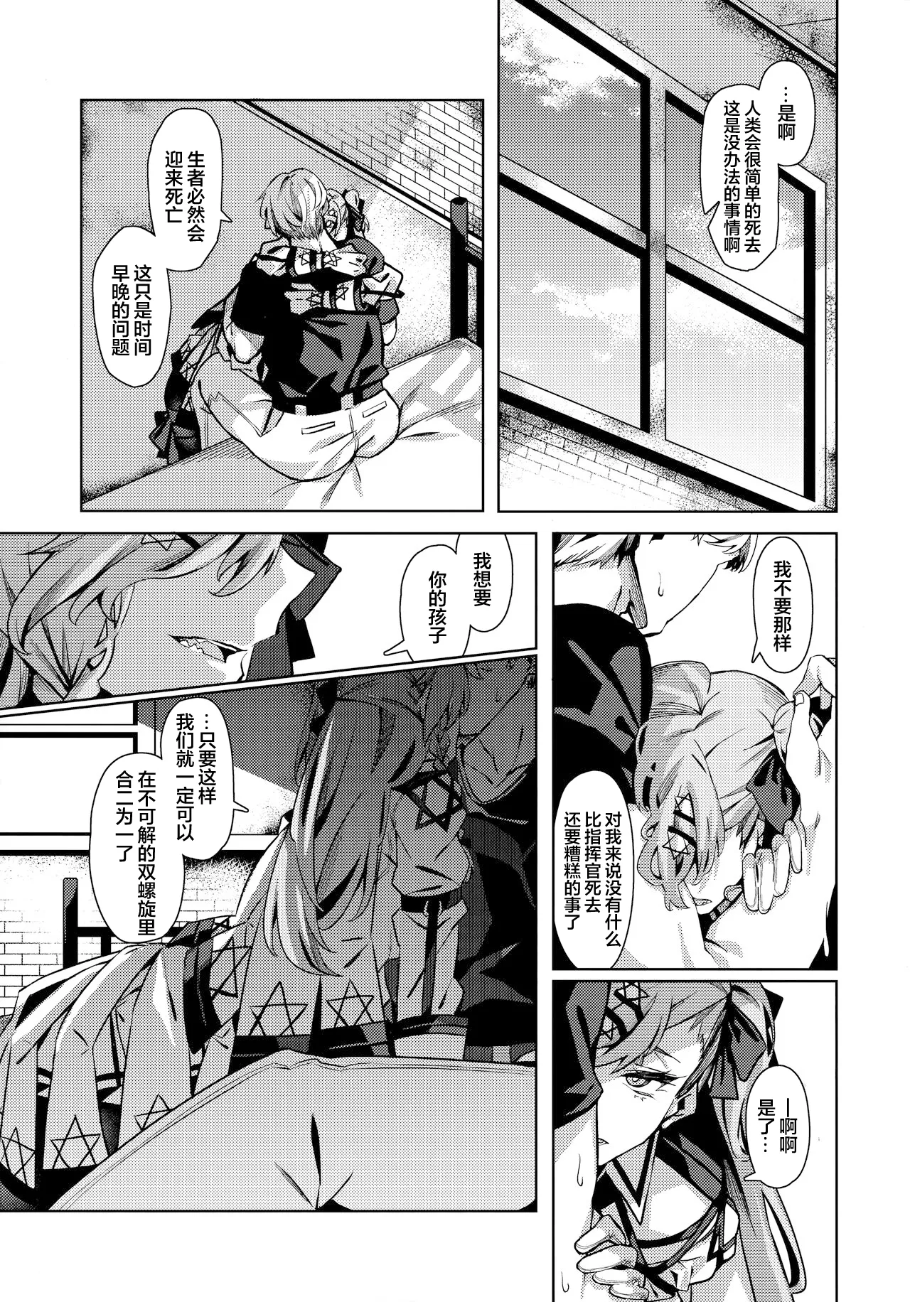 You'll Make Me iLL page 6 full