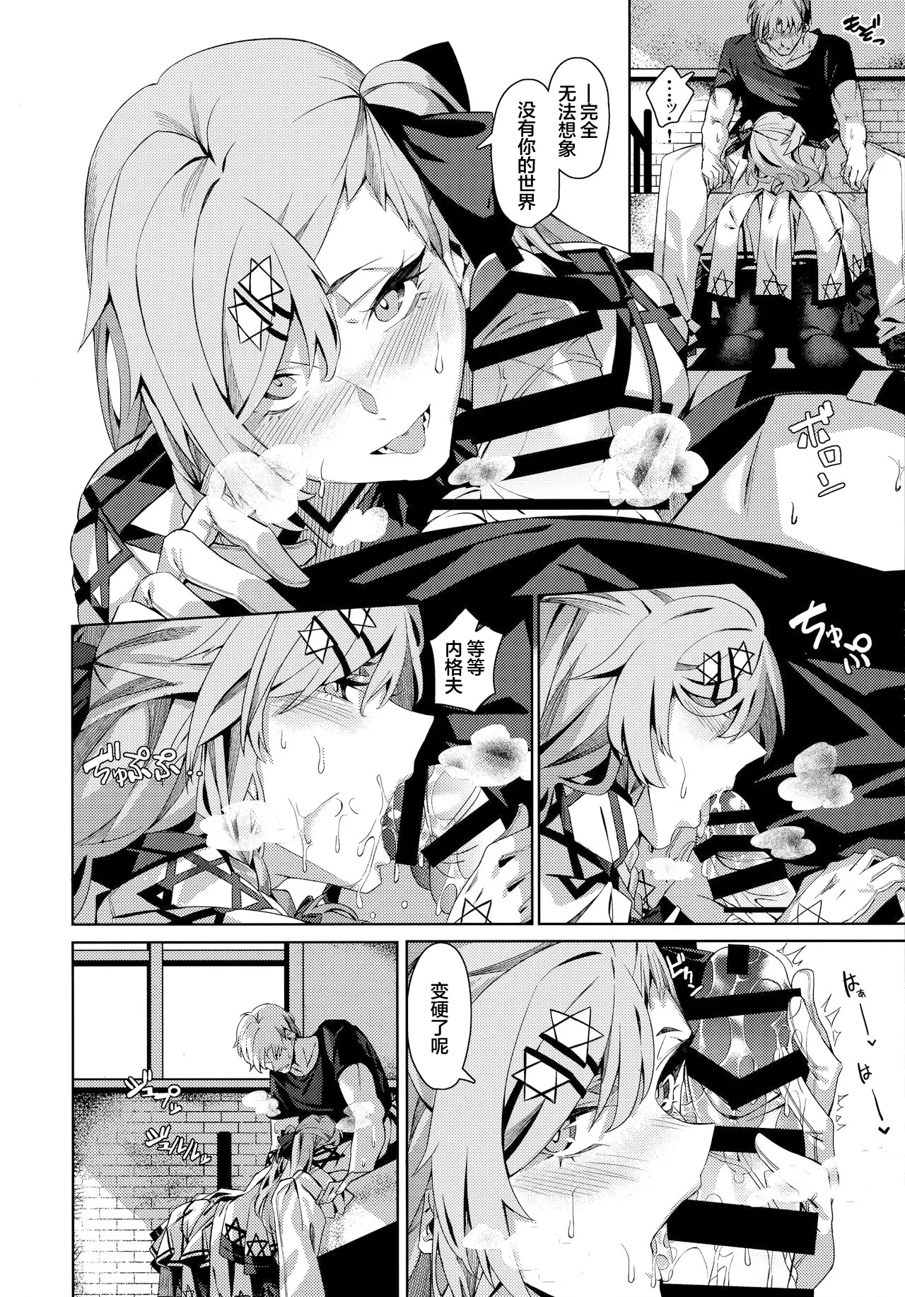 You'll Make Me iLL page 7 full