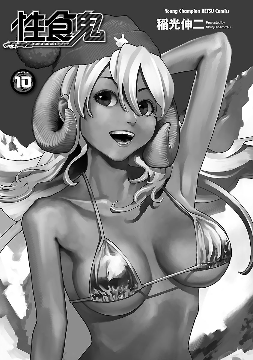 Seishokuki Volume 10 page 3 full