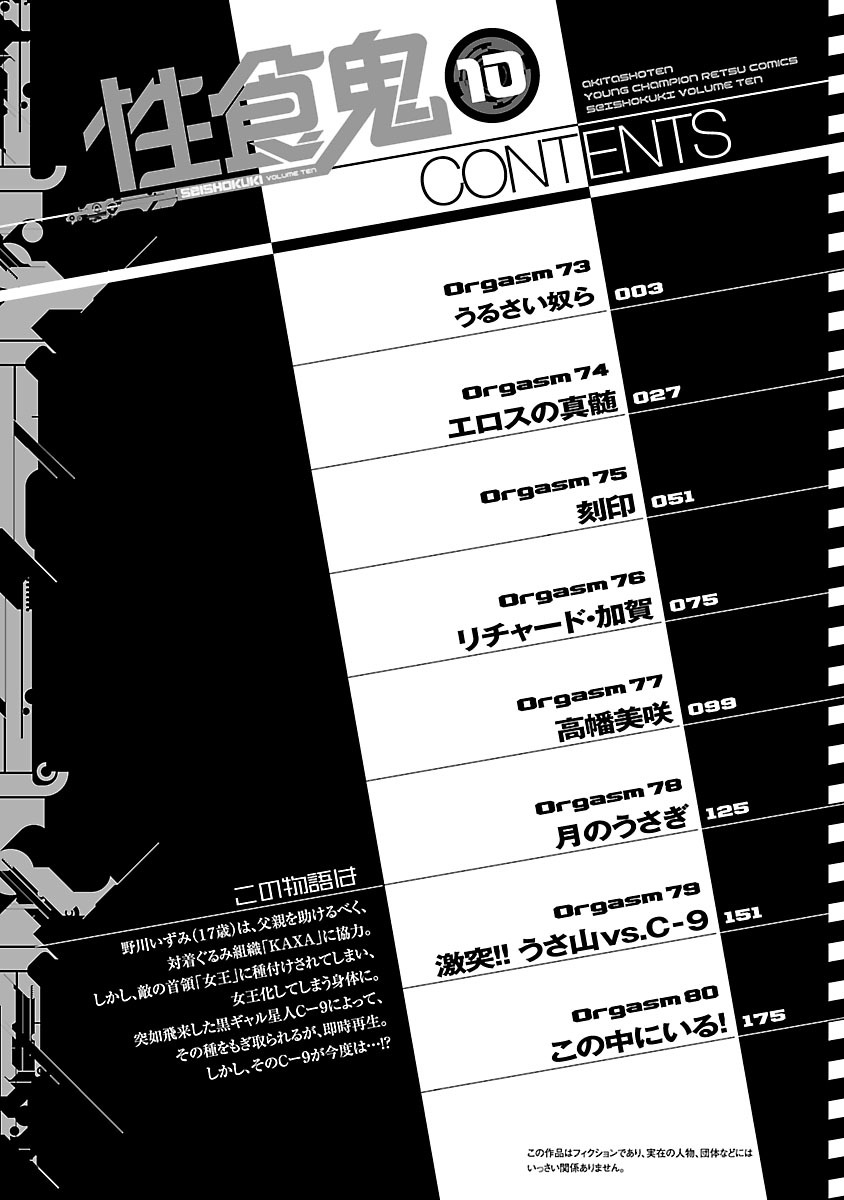 Seishokuki Volume 10 page 4 full