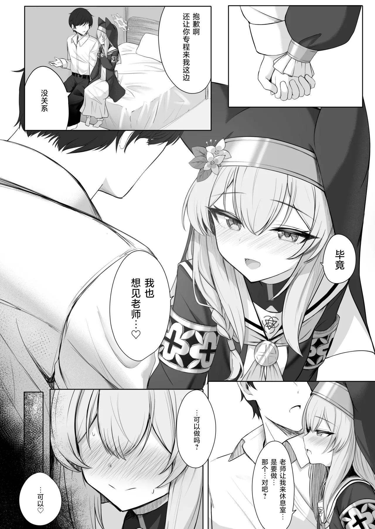 Chiriyuku Hana wa Koufuku no Naka de | 随风飘舞之花坠入幸福之渊 page 4 full