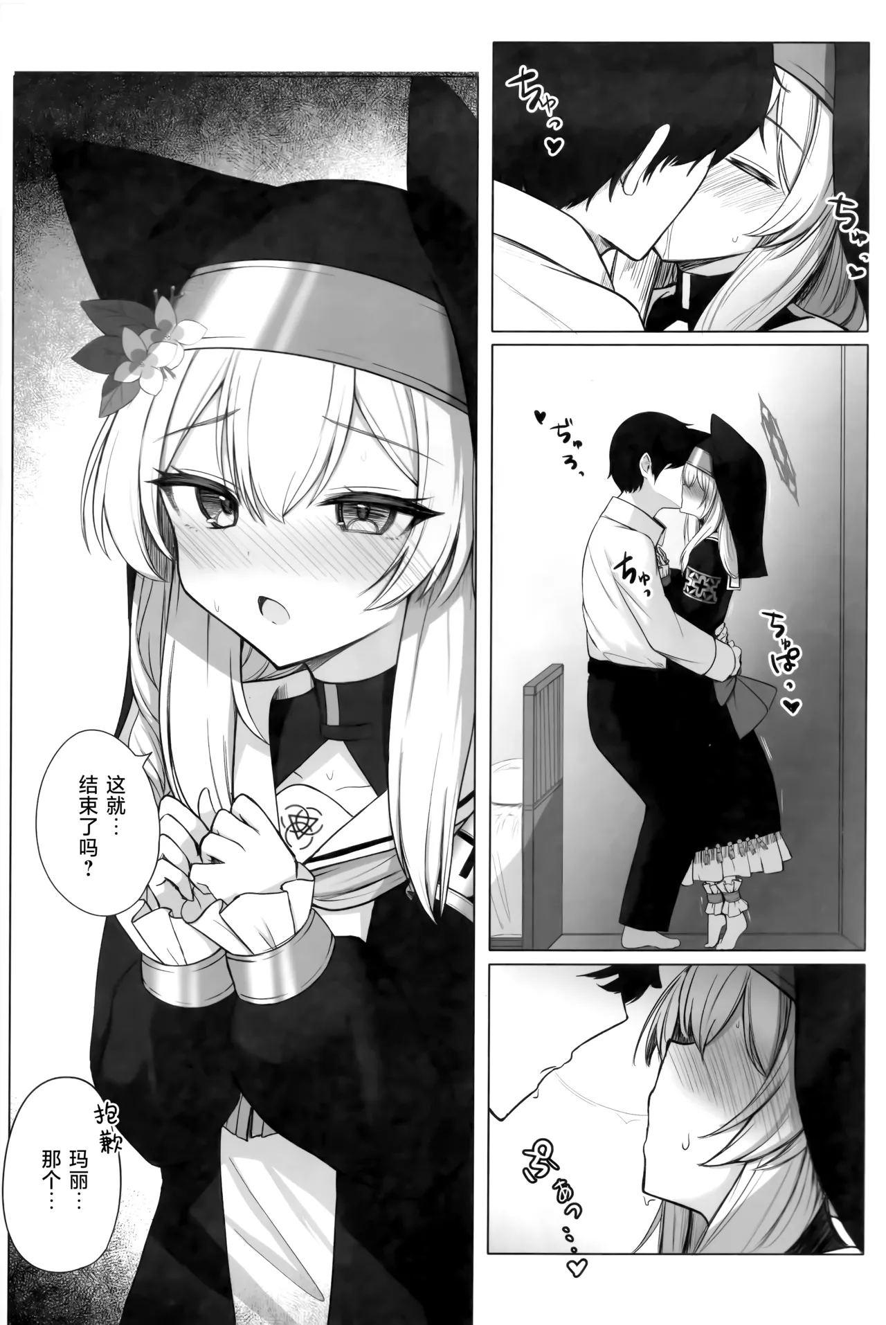 Chiriyuku Hana wa Koufuku no Naka de | 随风飘舞之花坠入幸福之渊 page 6 full