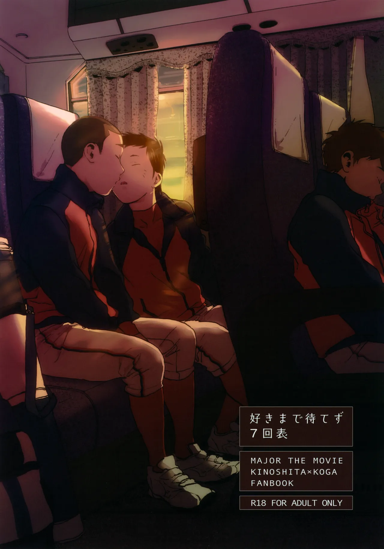 Suki Made Matezu 7-kai Omote page 1 full