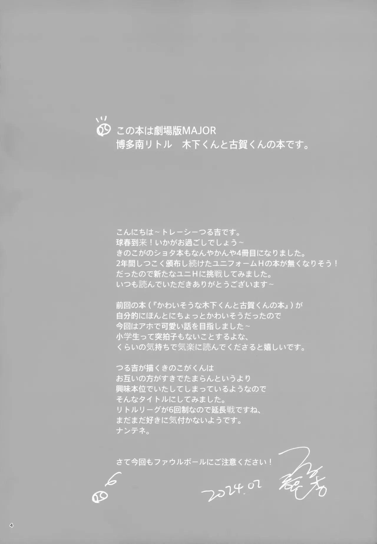 Suki Made Matezu 7-kai Omote page 4 full