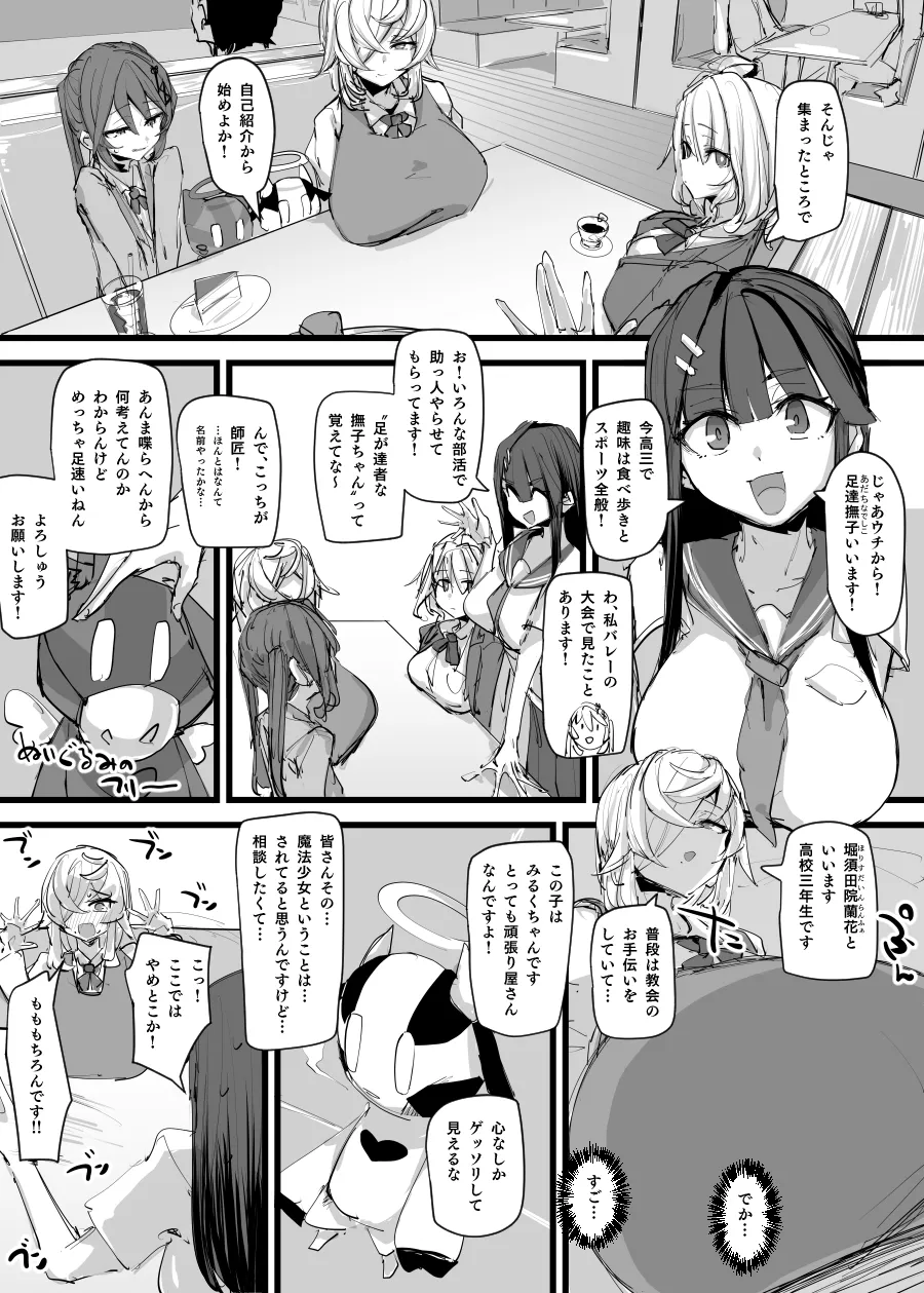 魔法少女合流回 page 1 full