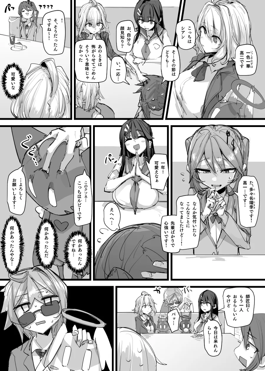 魔法少女合流回 page 2 full