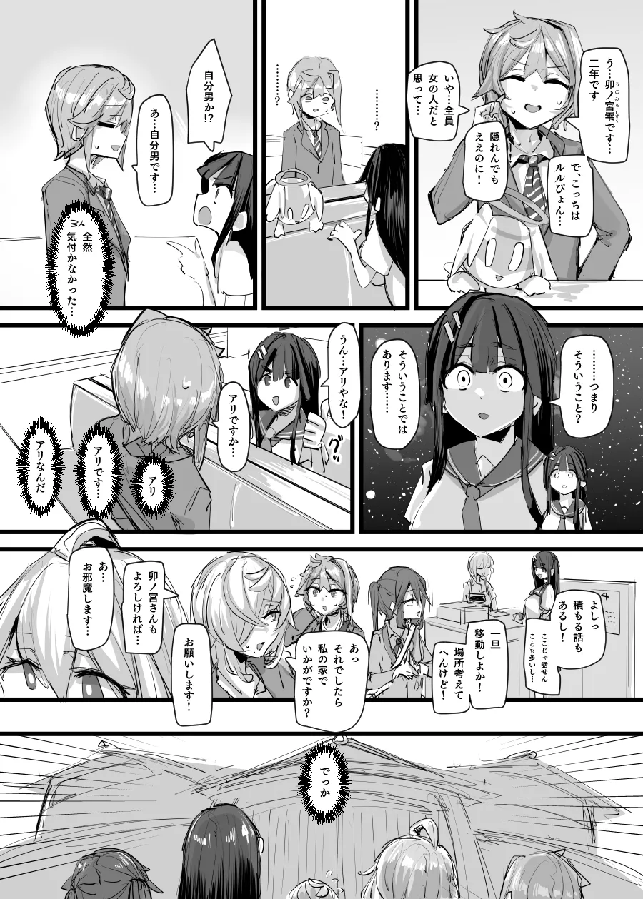 魔法少女合流回 page 3 full