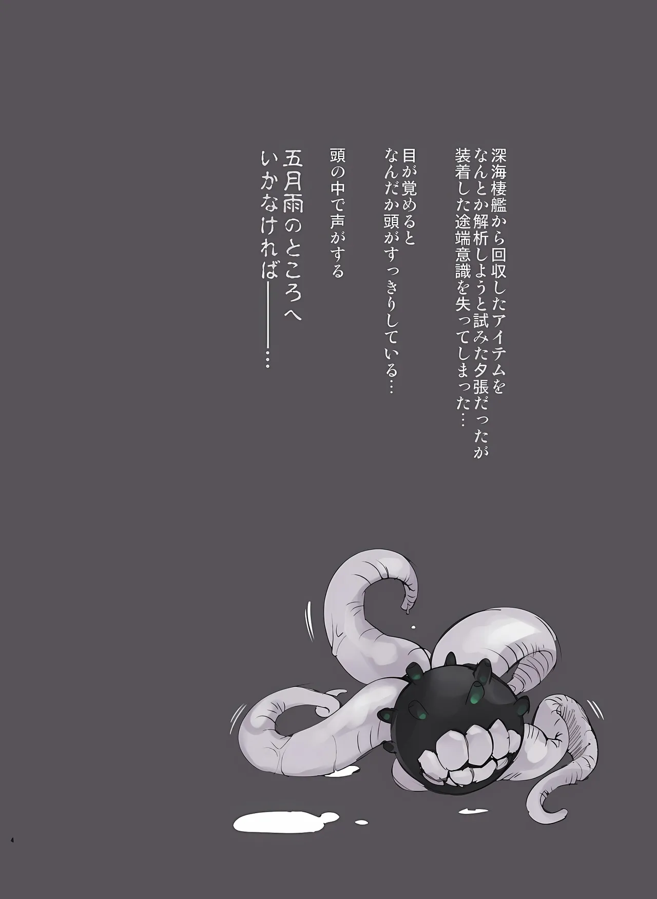 五月雨みだれ page 4 full