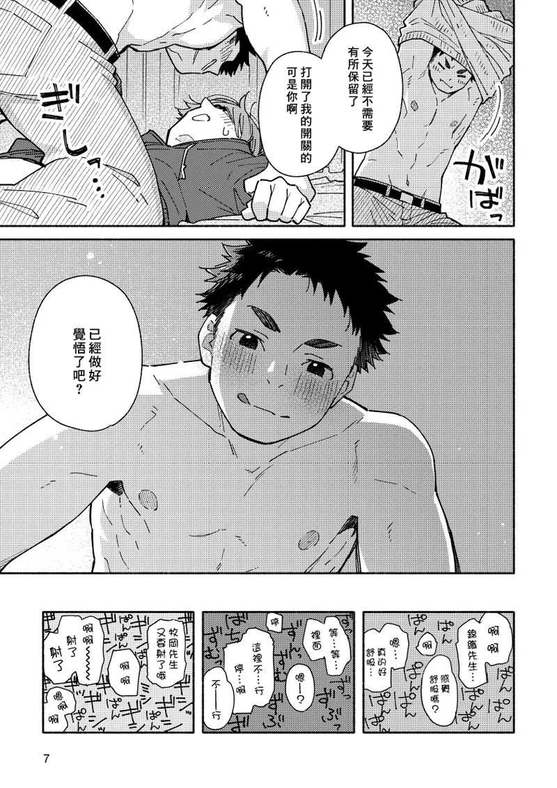 Boyfriend2 -Kuromame Mugicha Tanpenshuu- page 10 full