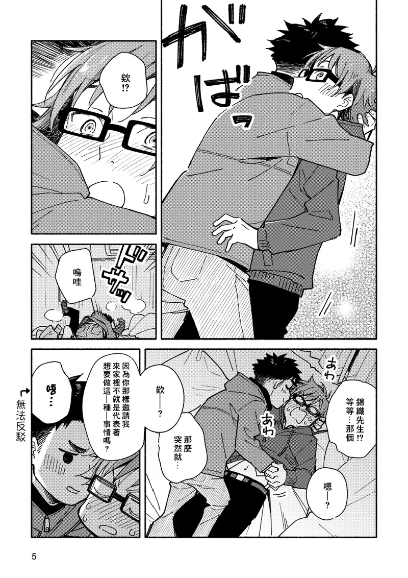 Boyfriend2 -Kuromame Mugicha Tanpenshuu- page 8 full