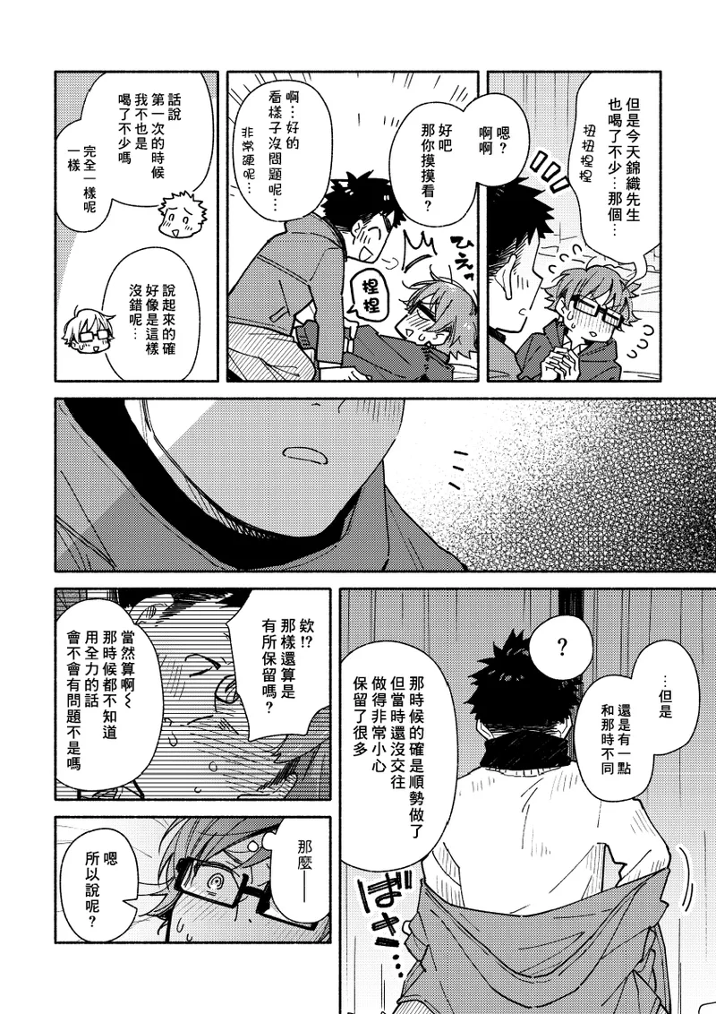 Boyfriend2 -Kuromame Mugicha Tanpenshuu- page 9 full