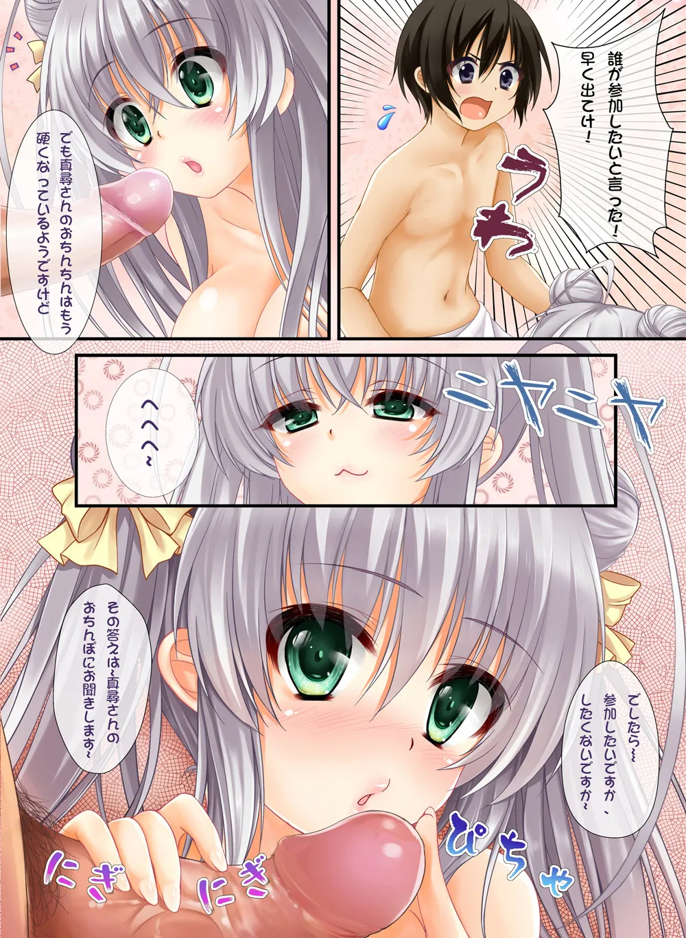 Gattaishiro! Nyaruko-san （Moe Hime Rengou） page 8 full
