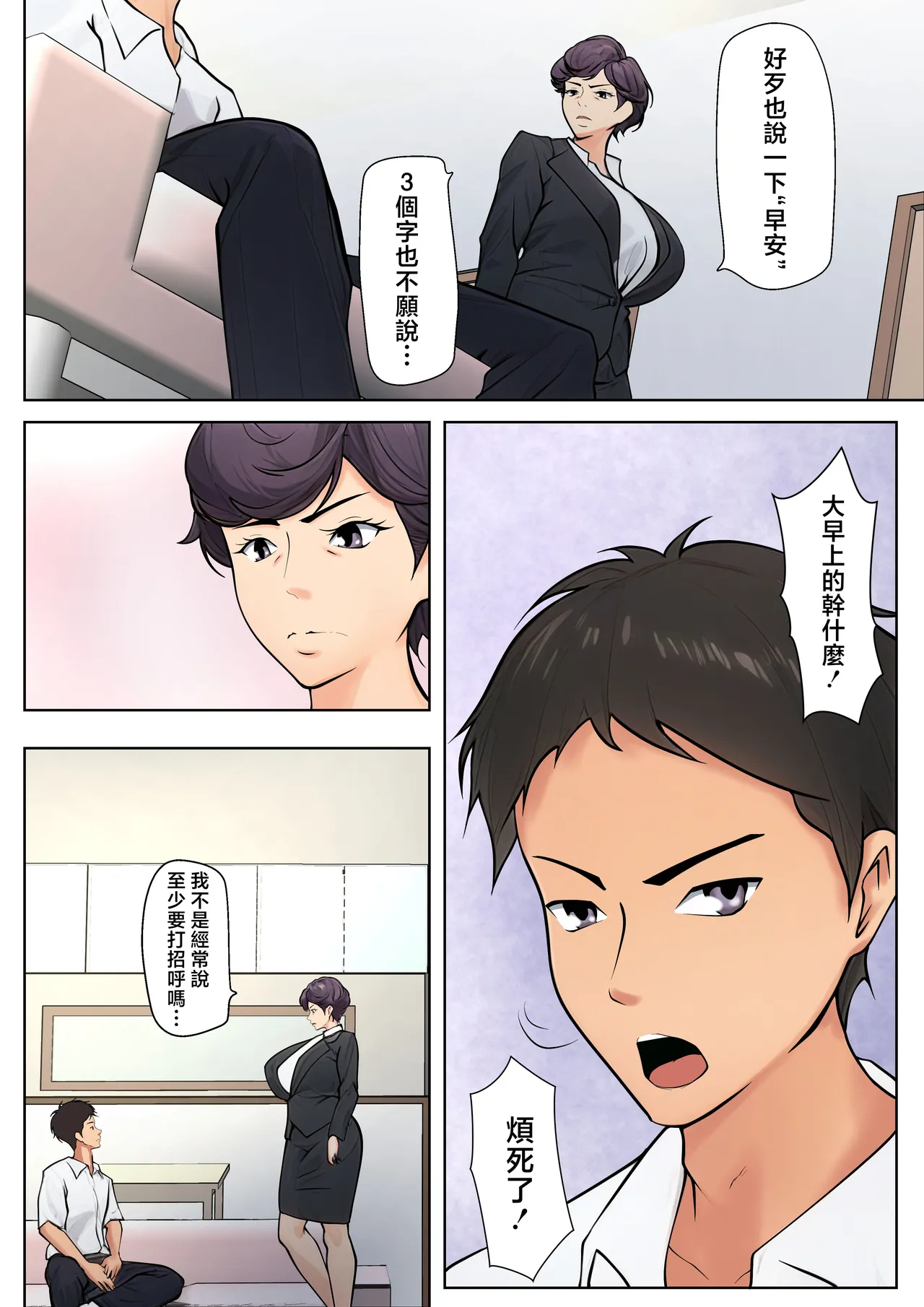 Shikatanaku Kaa-chan to Sex Shimasu 1-3 page 6 full