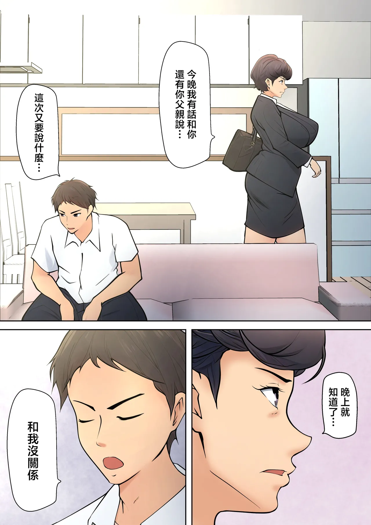 Shikatanaku Kaa-chan to Sex Shimasu 1-3 page 8 full