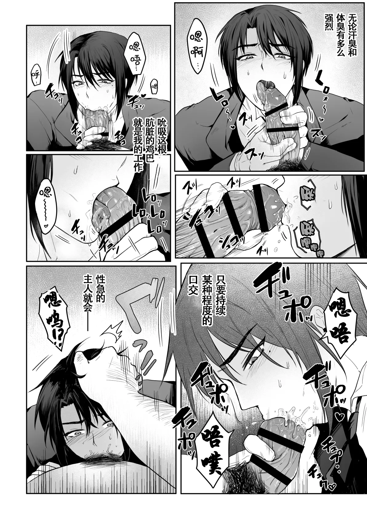 【なまこいぬ】主人の事が大嫌いな執事の抜かりのない性処理業務｜极度讨厌主人的管家的毫无破绽的性处理业务｜【男男菊花香汉化】【chinese】 page 6 full