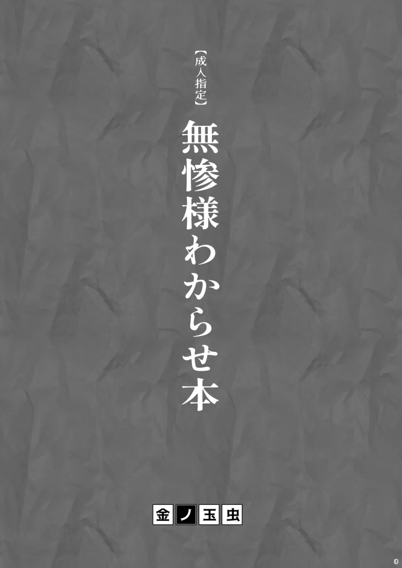 Muzan Sama Wakarase Book page 3 full