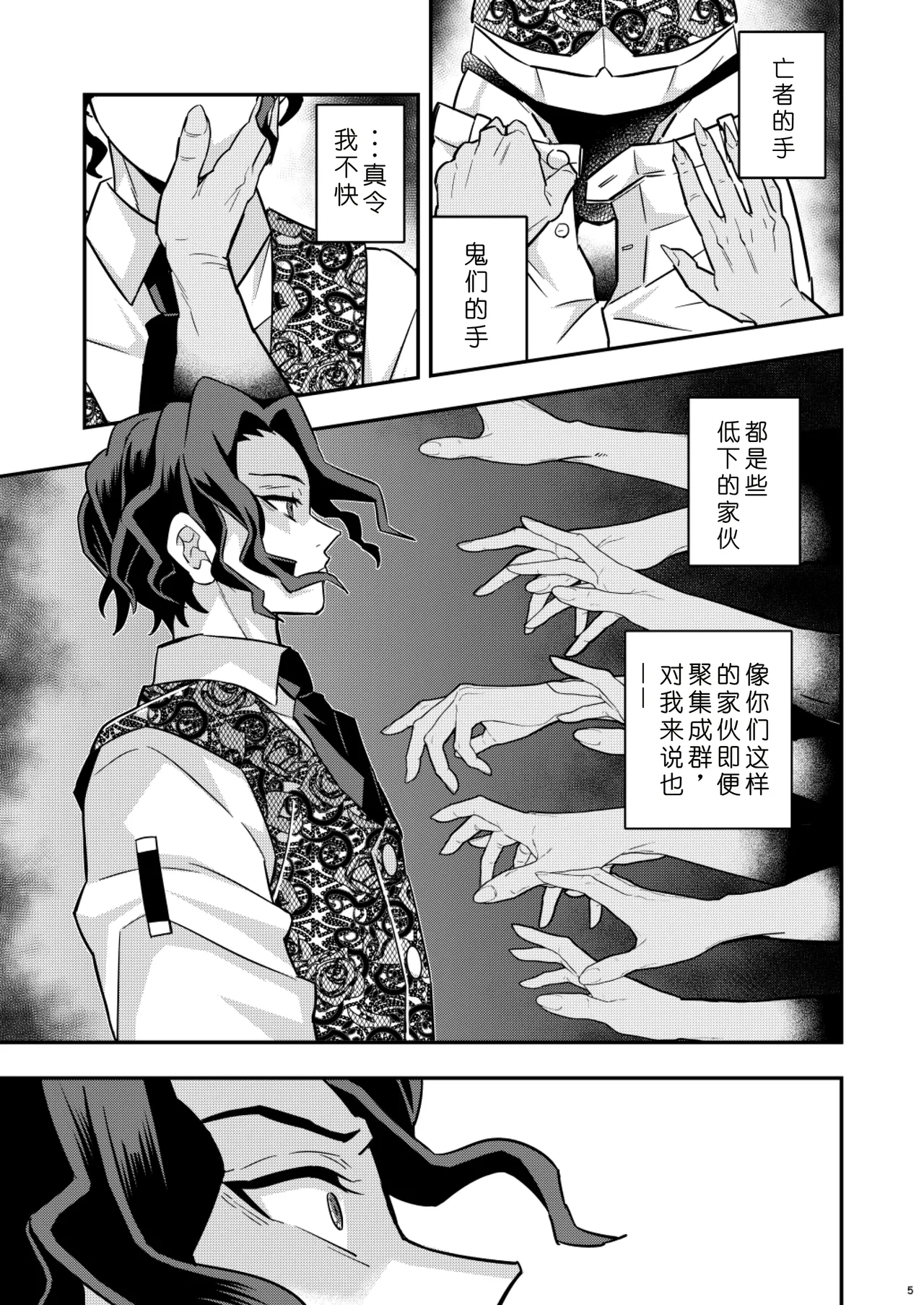 Muzan Sama Wakarase Book page 5 full